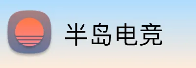 半岛电竞 Logo